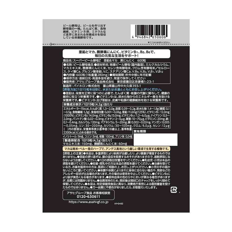 ◆アサヒ スーパー ビール酵母 Z 亜鉛＆マカ 黒にんにく 600粒