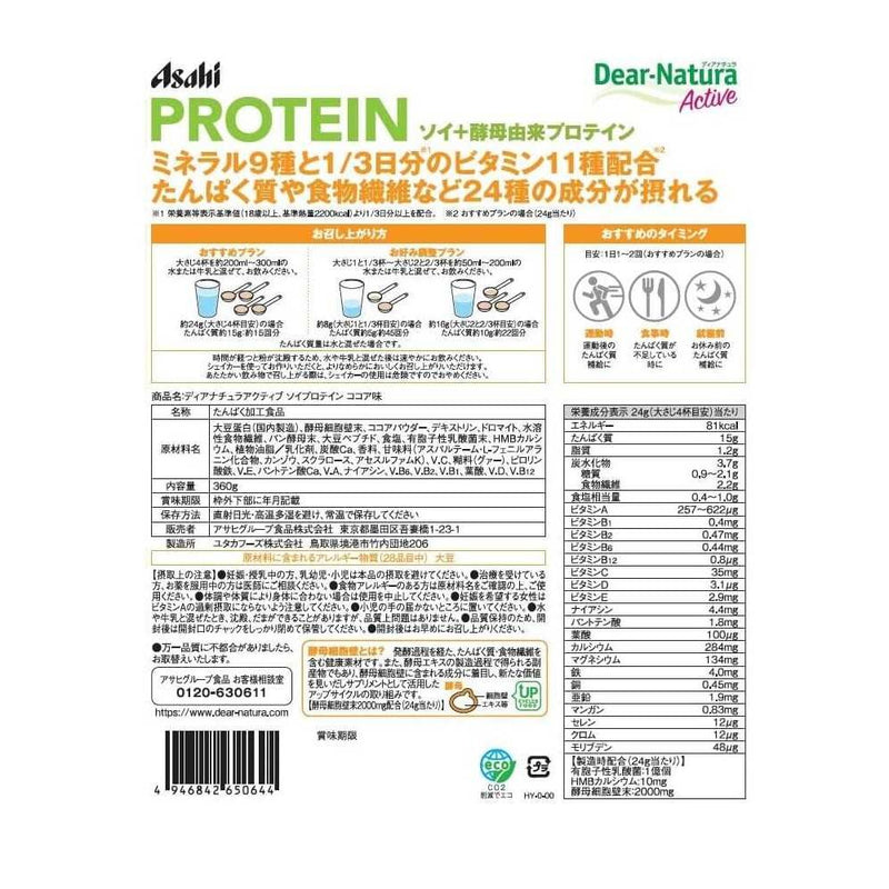 ◆Asahi Dear Natura Soy Protein Cocoa Flavor 360g