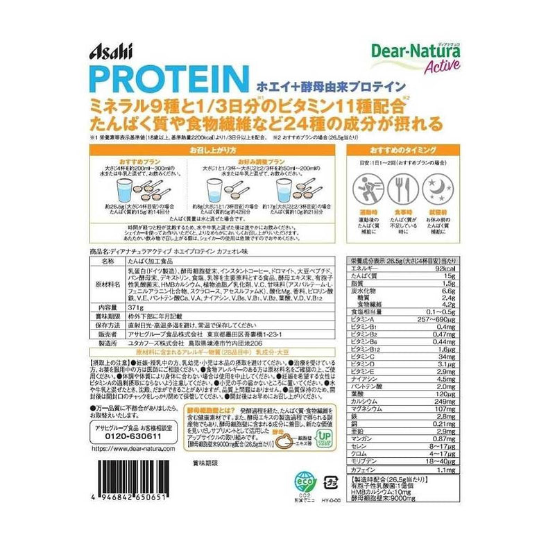 ◆アサヒ ディアナチュラ ホエイプロテイン カフェオレ味 371g