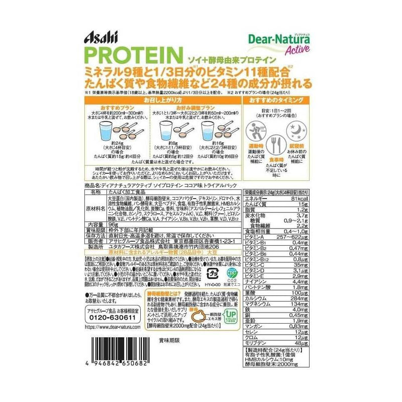 ◇アサヒ ディアナチュラ ソイプロテイン ココア味 トライアルパック