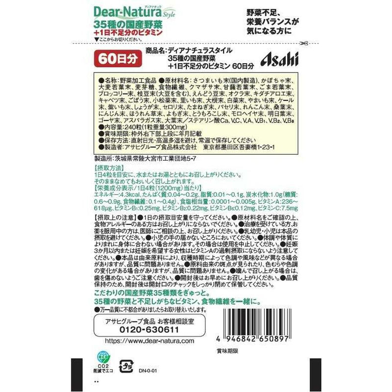 ◆アサヒ ディアナチュラスタイル 35種の国産野菜＋1日不足分のビタミン ＜60日分＞ 240粒