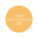 Kパレット マルチブルーミングアイズ 02 リキッド部：0.3g／チップオン部：0.6g