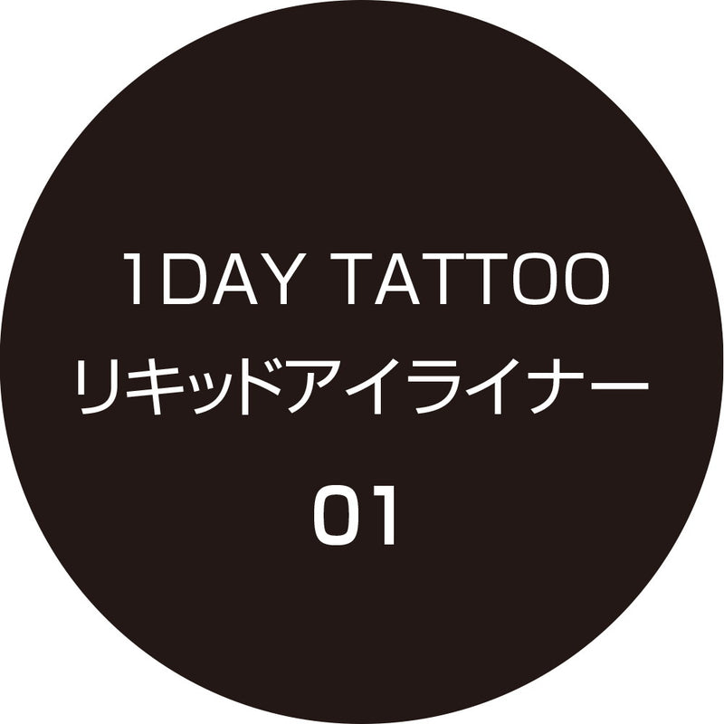 Kパレット 1DAY TATTOO リキッドアイライナー 01 メロウブラック 0.67ml