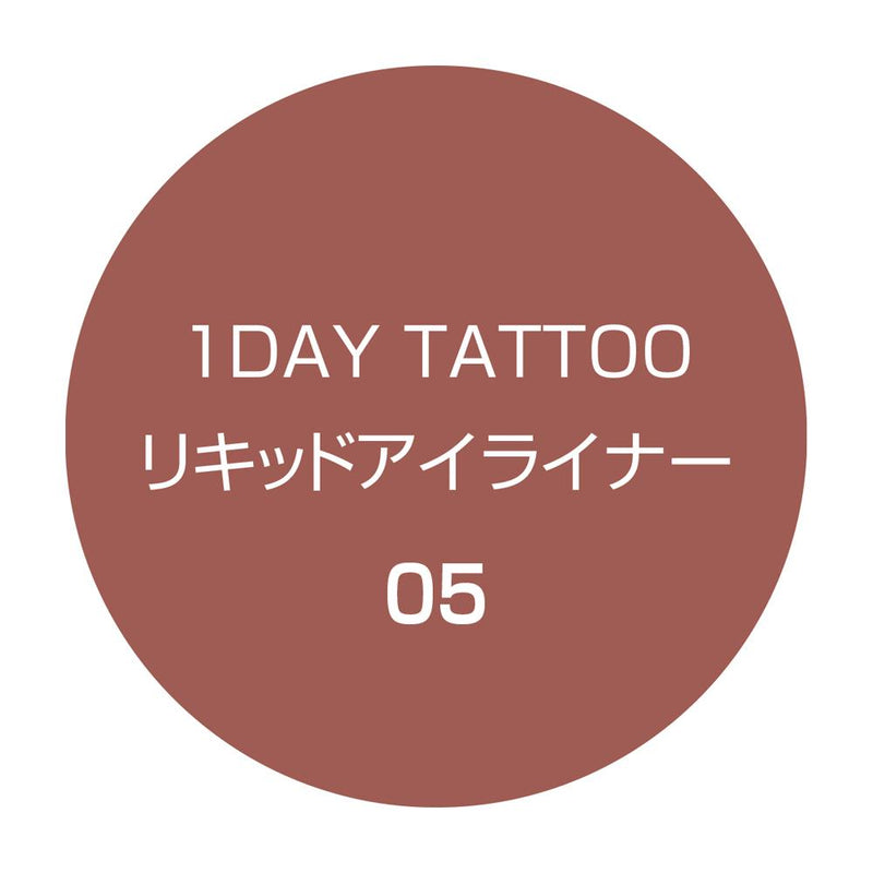 Kパレット1DAYTATTOリキッドアイライナー05 0.67ml