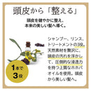 【医薬部外品】サンナホル ナチュラル トリートメント シャンプー 300ml