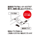 2ピン専用 こたつコード こたつ～る BC-2PLT(A) メーカー直送 ▼返品・キャンセル不可【他商品との同時購入不可】