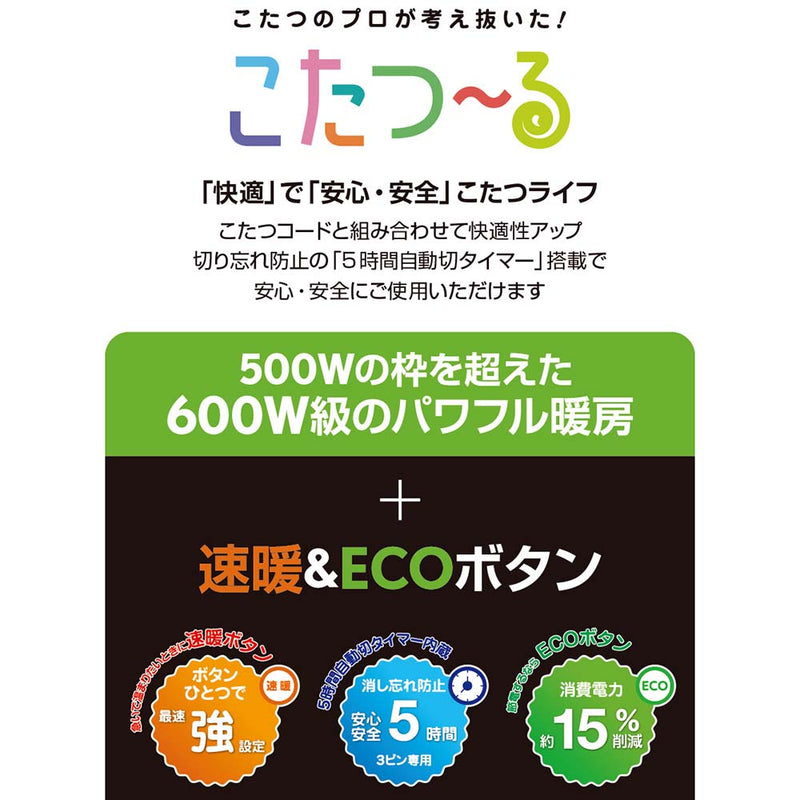 こたつ用取替ヒーター C600T+ MCU-501EC(KC) メーカー直送 ▼返品・キャンセル不可【他商品との同時購入不可】