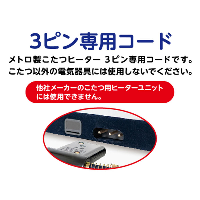 こたつ用取替ヒーター C600T+ MCU-501EC(KC) メーカー直送 ▼返品・キャンセル不可【他商品との同時購入不可】
