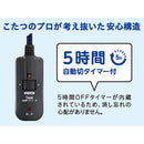 メトロ製 こたつコード こたつ～る BC-KET22D(B) メーカー直送 ▼返品・キャンセル不可【他商品との同時購入不可】