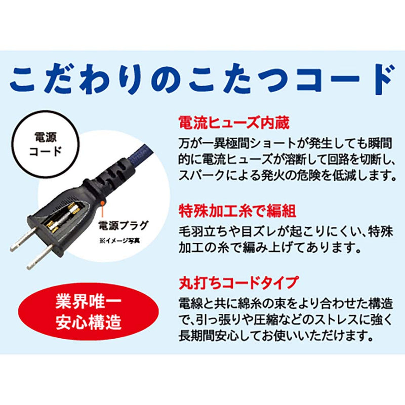 メトロ製 こたつコード こたつ～る BC-KET22D(B) メーカー直送 ▼返品・キャンセル不可【他商品との同時購入不可】