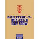 赤外線コタツ用ヒーター メトロレトロ MHU-501EC(K) メーカー直送 ▼返品・キャンセル不可【他商品との同時購入不可】