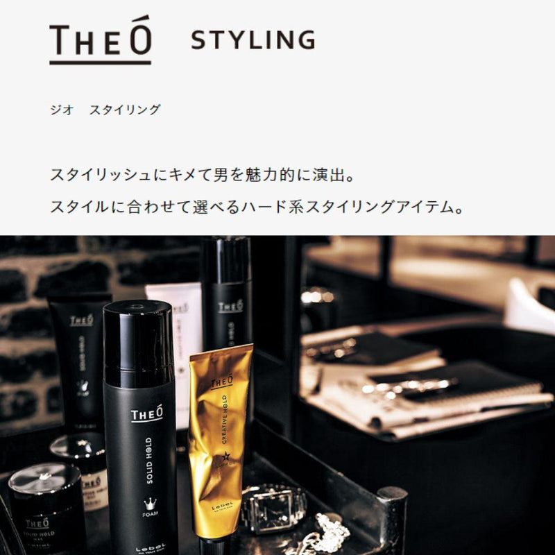 タカラベルモント ルベル THEO（ジオ）ジェリー ソリッドホールド120ml