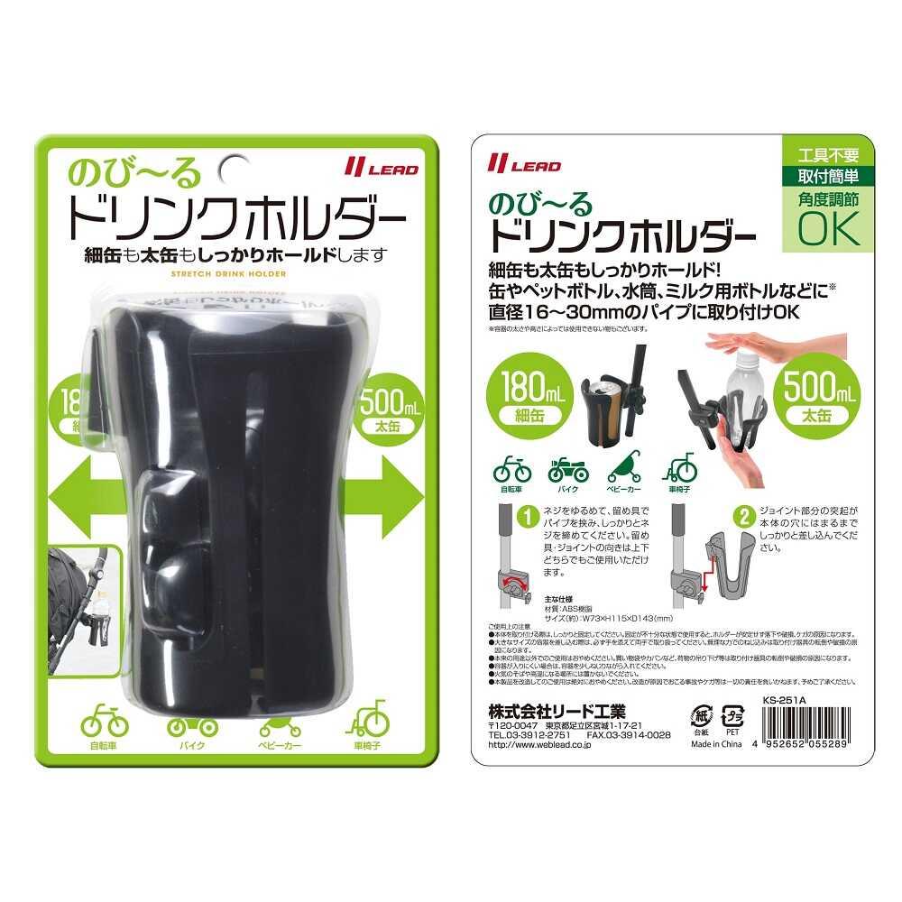 リード工業 のび～るドリンクホルダー KS251A | サンドラッグ Onine Store