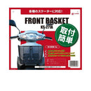 Reed Industries Front Basket KS271A