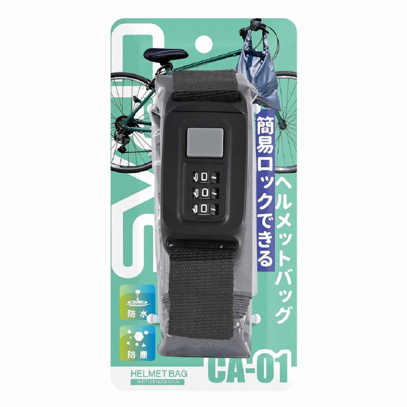 リード工業 簡易ロック付きヘルメット収納バッグ CA01