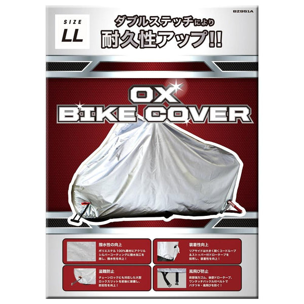 リード工業 OXバイクカバーLL BZ951ALL 1個