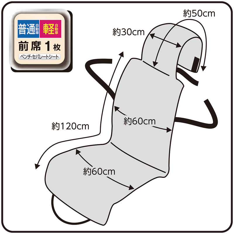 錦産業 防水モンブラン シートカバー ベージュ BO2812 前席用１枚入