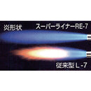 自動点火方式プロパンバーナー スーパーライナー RE7 メーカー直送 ▼返品・キャンセル不可【他商品との同時購入不可】