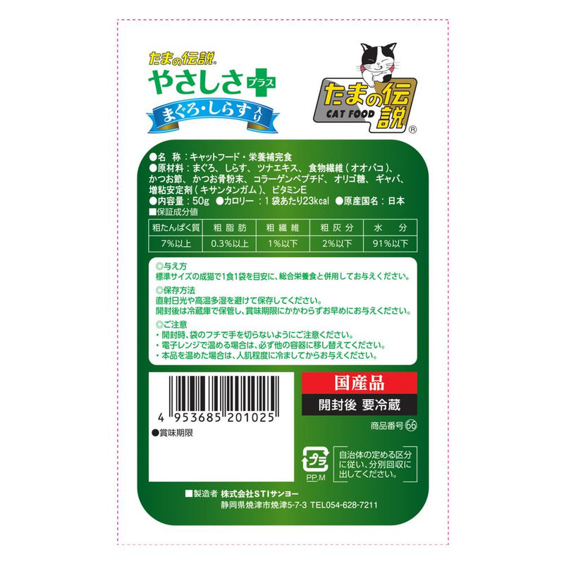 株式会社STIサンヨー やさしさプラス　まぐろしらす（パウチ） 50g