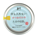 STIサンヨー 何も入れないかつおだけのたまの伝説 70ｇ