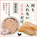 STIサンヨー 何も入れないささみだけのたまの伝説 70g