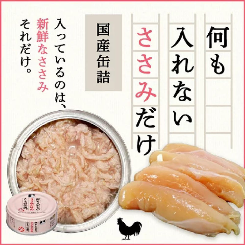 STIサンヨー 何も入れないささみだけのたまの伝説 70g
