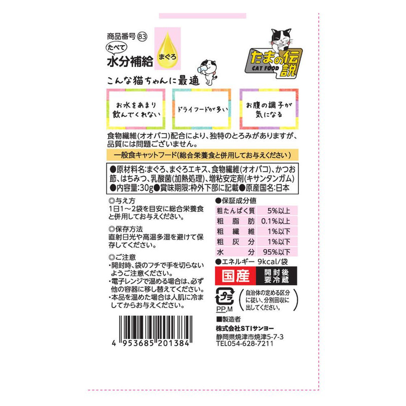 株式会社STIサンヨー たべて水分補給（まぐろ） 30ｇ