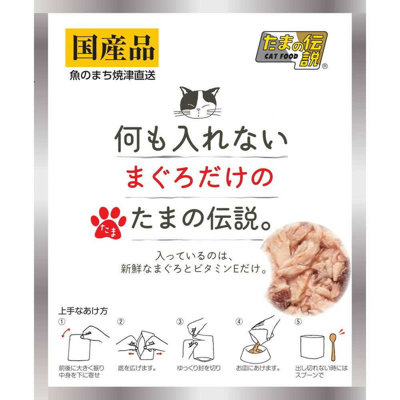 STIサンヨー 何も入れないまぐろだけのたまの伝説（パウチ） 35ｇ