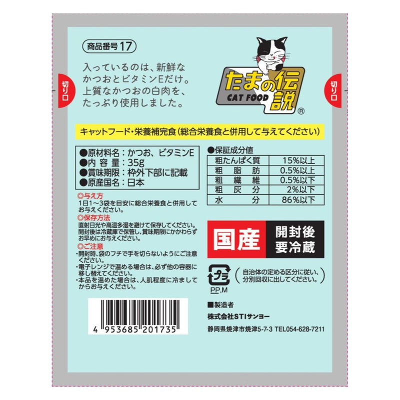 株式会社STIサンヨー 何も入れないかつおだけのたまの伝説（パウチ） 35ｇ