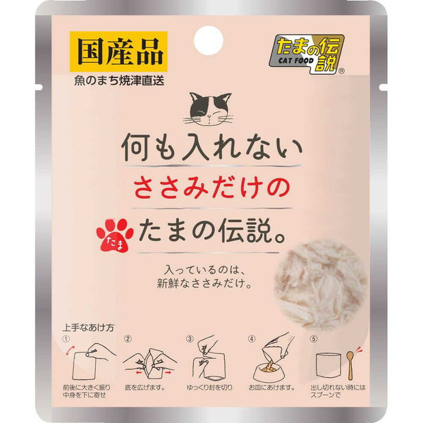 STIサンヨー 何も入れないささみだけのたまの伝説（パウチ） 35ｇ