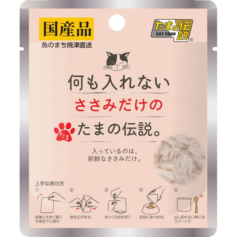 株式会社STIサンヨー 何も入れないささみだけのたまの伝説（パウチ） 35ｇ