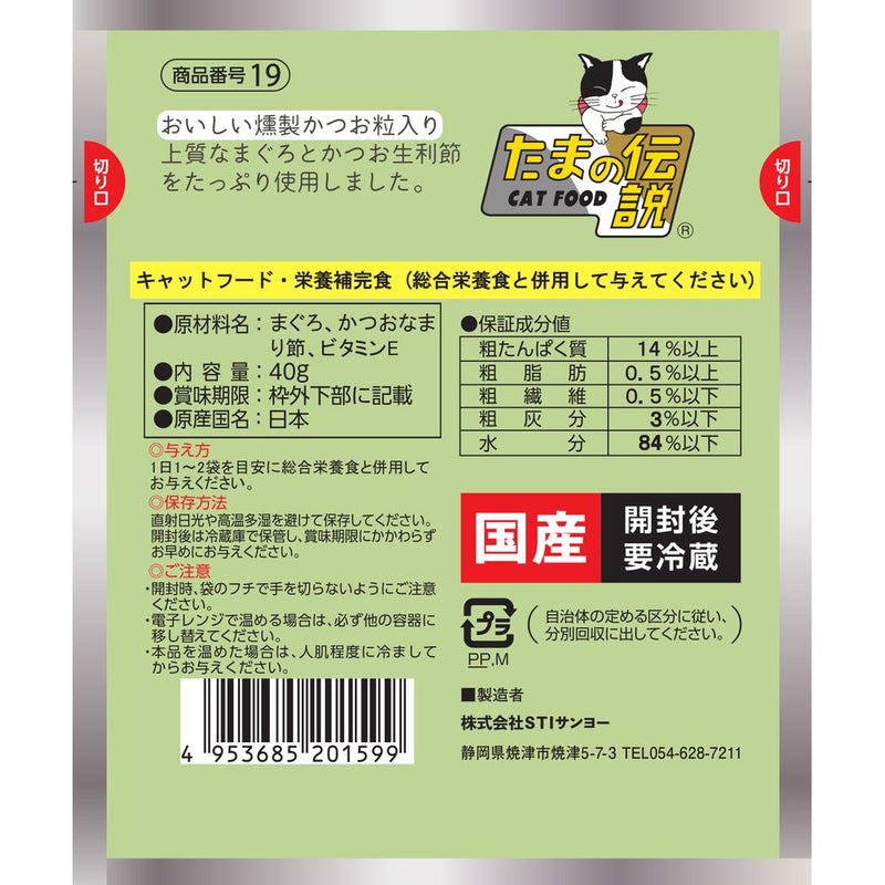 株式会社STIサンヨー 何も入れないまぐろと燻製かつお粒のたまの伝説(パウチ） 35ｇ