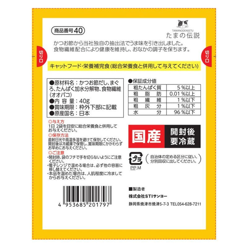 株式会社STIサンヨー スープだし まぐろ入り  40ｇ