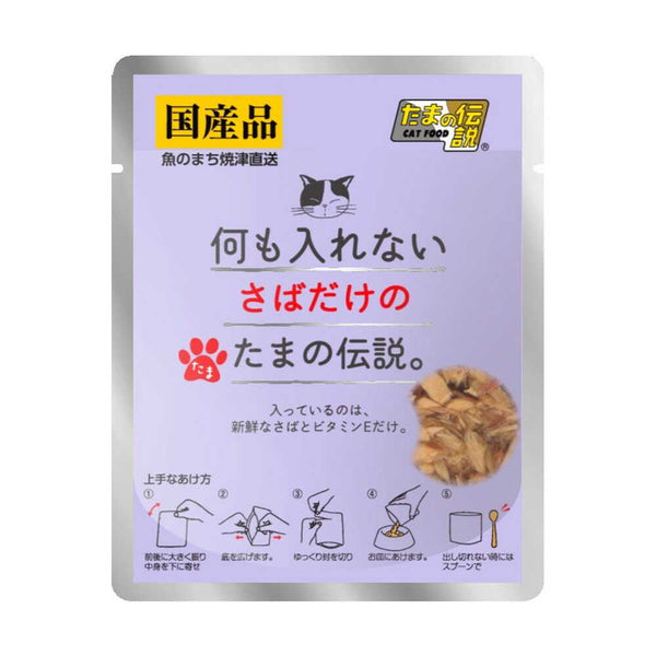 STIサンヨー 何も入れないさばだけのたまの伝説。（パウチ） 35ｇ