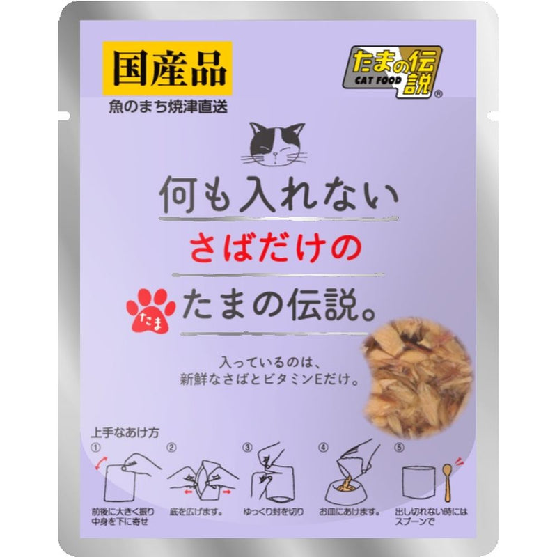 株式会社STIサンヨー 何も入れないさばだけのたまの伝説。(パウチ) 35ｇ