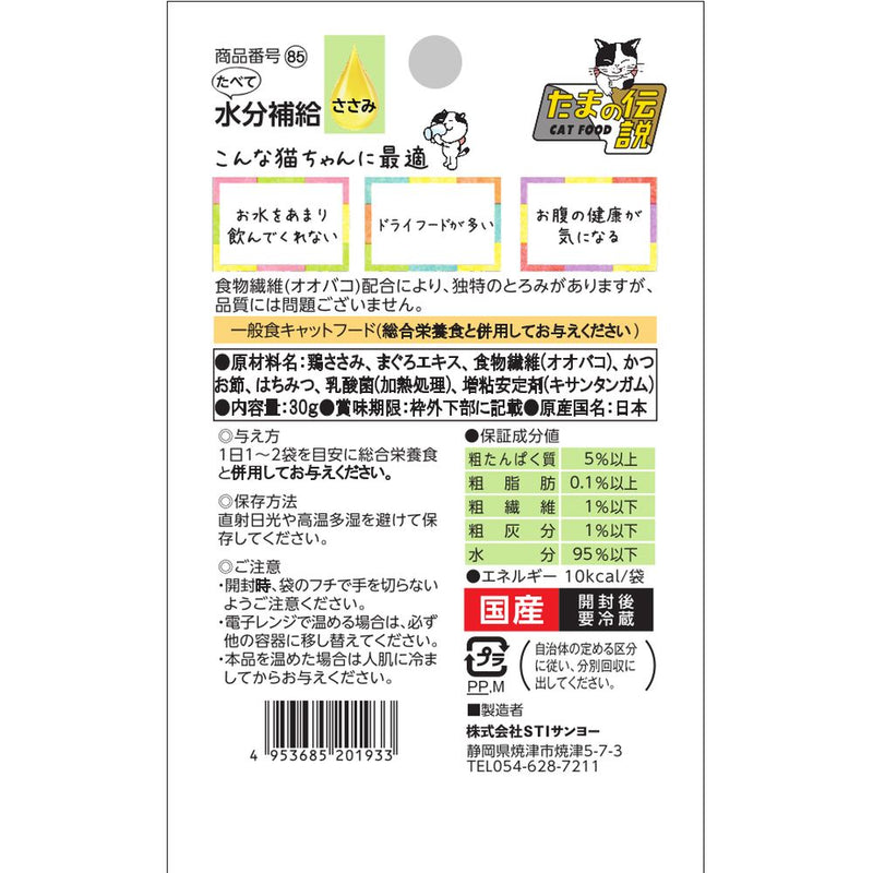 株式会社STIサンヨー たべて水分補給(ささみ)    30ｇ