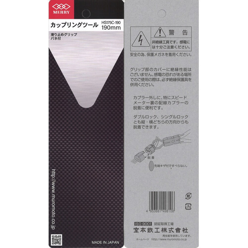 メリー カップリングツールHS175C メーカー直送 ▼返品・キャンセル不可【他商品との同時購入不可】