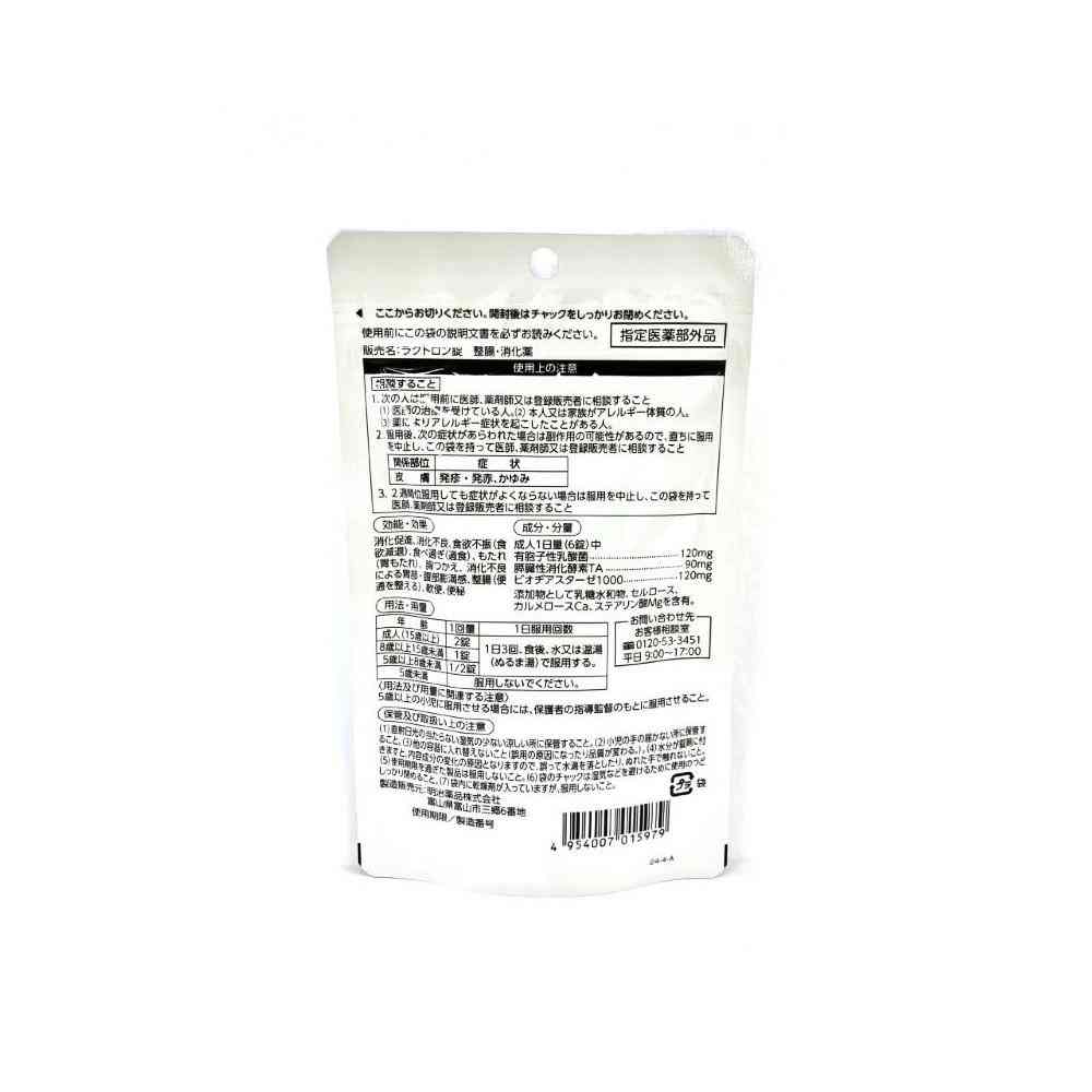 ラクトロン錠 60錠 16袋 指定医薬部外品】明治薬品 ラクトロン 錠 60錠