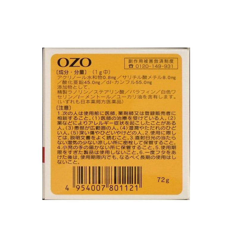 【第3類医薬品】明治薬品 OZO オゾ 72g