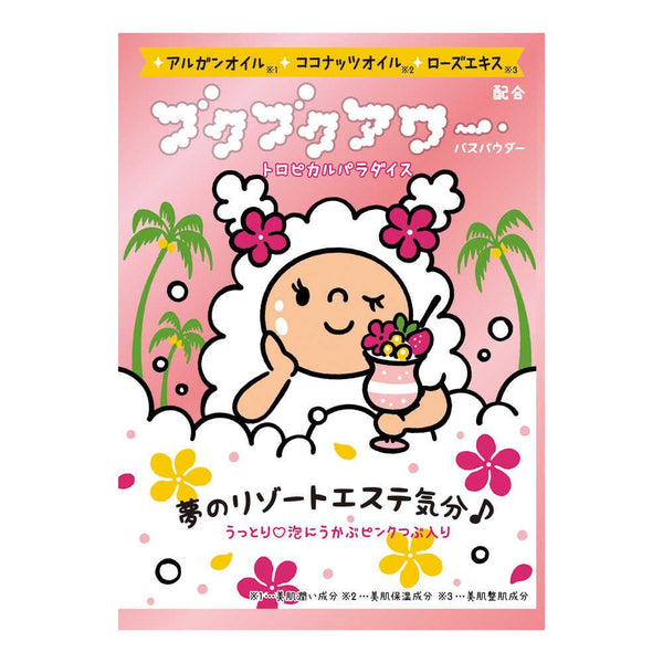 健美薬湯 ブクブクアワー トロピカルパラダイス 40g