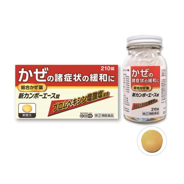 【指定第2類医薬品】新カンボーエース錠 ２１０錠【セルフメディケーション税制対象】