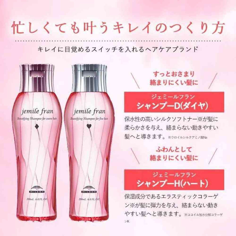 ミルボン ジェミールフラン シャンプー ダイヤ 200ml