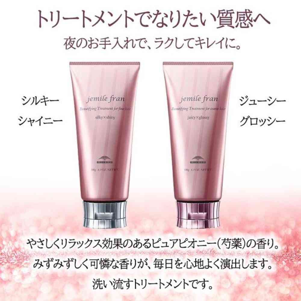 ミルボン ジェミールフラン トリートメント シルキー×シャイニー 180g