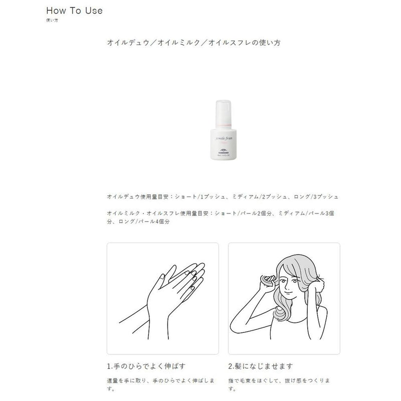 ミルボン ジェミールフラン オイルデュウ 40mL