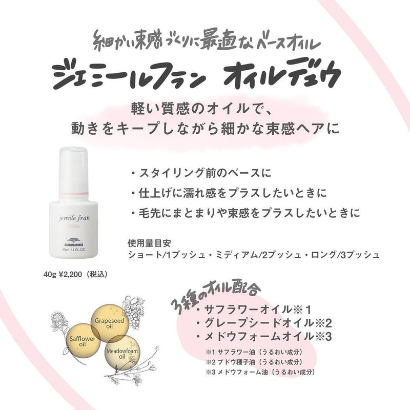 ミルボン ジェミールフラン オイルデュウ 40mL