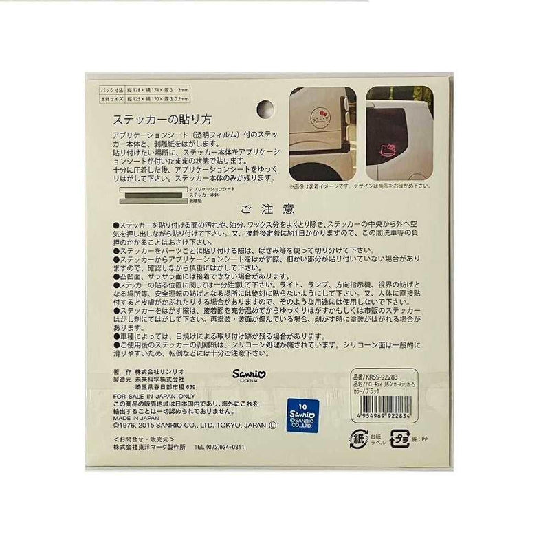 東洋マーク ハローキティラインカーステッカーＳブラック