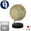 地球儀・アンティーク13cm 13-CTWP-K 【直送品】 返品・キャンセル・他商品と同時購入は不可