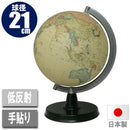 地球儀・アンティーク21cm 21-CPJP-K 【直送品】 返品・キャンセル・他商品と同時購入は不可