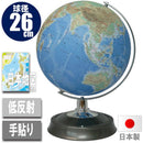 地球儀・地勢図26cm 26-TAJP-K 【直送品】 返品・キャンセル・他商品と同時購入は不可