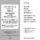 【医薬部外品】イオナ イオン クリーム ナチュレール 54g